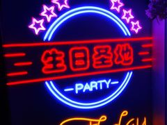 -巴特餐饮6加1音乐餐吧·新疆菜