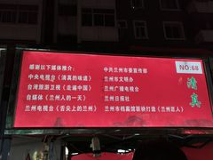 -清真老马家国华牛奶鸡蛋醪糟(正宁路店)