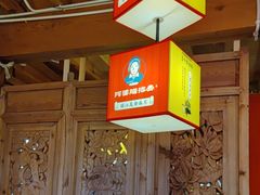 -阿婆情腊排骨火锅(古城旗舰店)