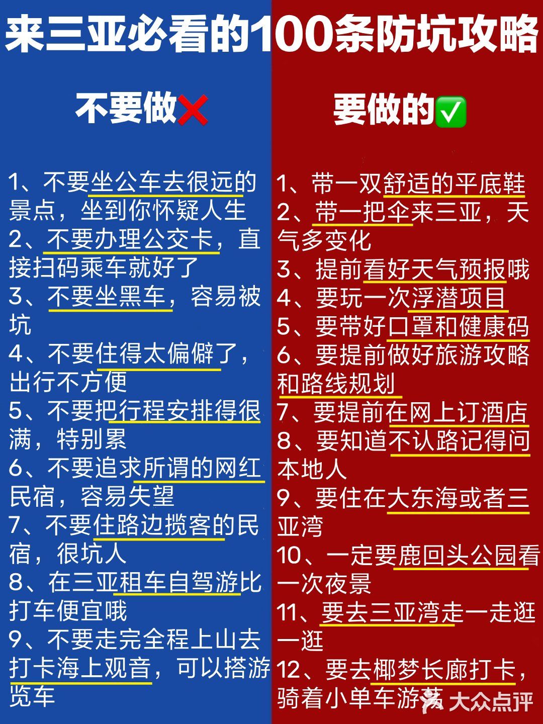 热心三亚市民在线投稿㊙️三亚旅游的防坑攻略‼️