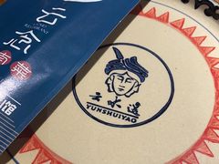 -云念·云水遥(金台路店)