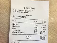 -王家沙点心店(西康路店)