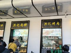 -牛街洪记小吃店(牛街店)