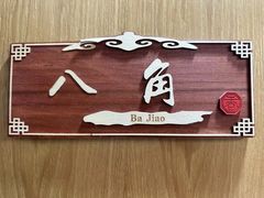-日日香卤鹅饭店·澄海狮头鹅(澄海店)
