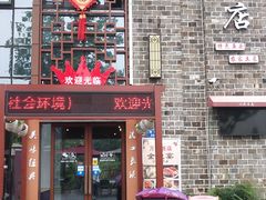 -万景饭店·鱼街农家菜