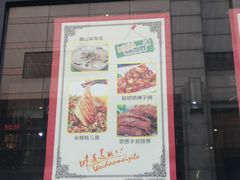 门面-姑奶奶老厨房(南坪路总店)