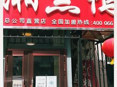 -湘黑鸭(总店)