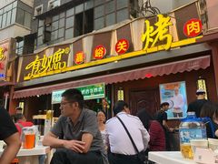 门面-有奴思烤肉·清真(正宁路店)