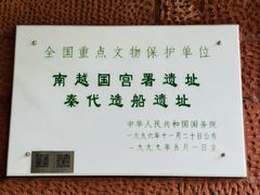 -南越王博物院(王宫展区)