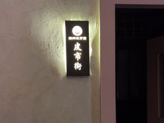 -扬派·扬州搓背馆(运河旗舰店)