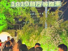 -1819餐厅·团队聚餐·烤串·精酿