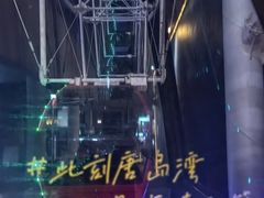 -琴岛之星摩天轮