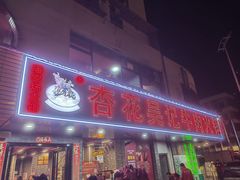 -杏花吴记牛肉火锅