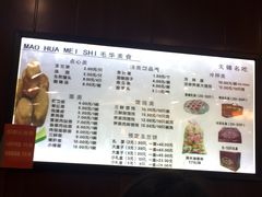 菜单-毛华美食(清扬路店)
