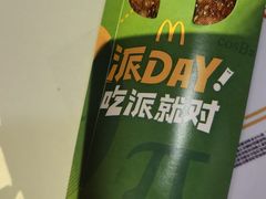 阿华田风味派-麦当劳(鼓楼店)