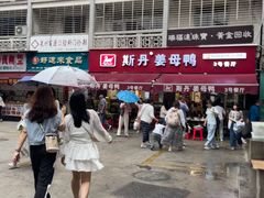 -斯丹姜母鸭·古法干香(涂门街总店)