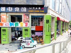 -米瑞购物广场