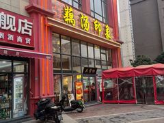 -吴掌柜·藕汤印象(南湖店)