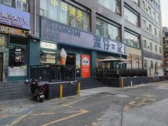 -香港深仔记茶餐厅(东门店)