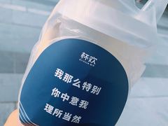 -杯欢制茶(三里屯店)