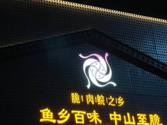 -红日饭店(裕隆三路店)