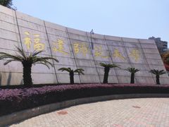 -福建师范大学(仓山校区)