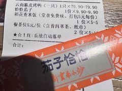 -茄子恰恰·新云南小炒(坪山益田店)