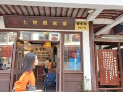 门面-七宝农家菜(七宝老街店)