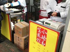 -小路易生煎馆(前进五路店)