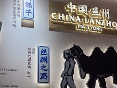 -马记永·兰州牛肉面(3019君尚店)