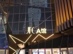 -JFC品尚中心