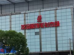 -友谊服饰商场(名品商厦店)