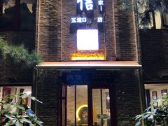 门面-捷信牛奶甜品世家(五道口店)