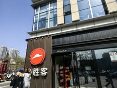 -必胜客(威高广场店)