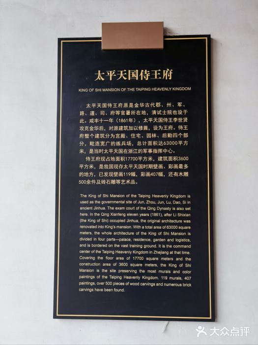 太平天国侍王府图片