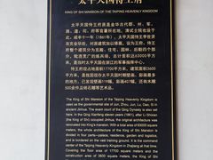 -太平天国侍王府