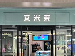 -艾米茉亲子餐厅(万象城店)