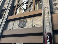 -盘飧市(春熙路店)