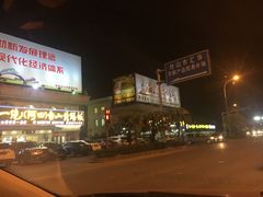 门面-台山美食一绝阿四台山黄鳝饭(阿四创作店)