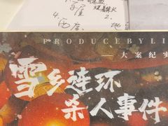 -十二宫Zodiac全息剧本杀推理馆(大世界店)