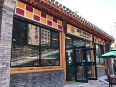 -中关村茶点