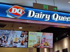 门面-DQ·蛋糕·冰淇淋(苏州中心店)