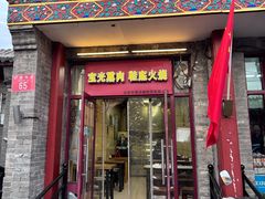 -宝光熏肉鞋底火烧(新街口店)