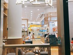 -司乎·日式鲜吐司(EFC欧美广场店)