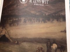 -新疆巴州金丝特餐厅(大钟寺店)