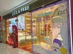 -罗莱超柔床品(马桥万达店)