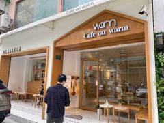 门面-Cafe on warm(丹霞店)