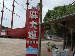 -胖大嫂渔家排档·全海景餐厅(渔村店)