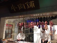 -左庭右院鲜牛肉火锅(新梅广场店)