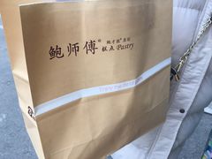 -鲍师傅糕点(春熙路店)